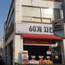 60계충북 이미지