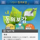 스마트 동의보감
