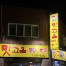 맛고을통닭 네이버블로그