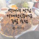 석계 창신동 매운족발 1호점 이미지