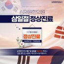 심재원한의원 이미지