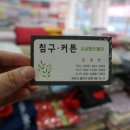 커텐침구할인매장 이미지