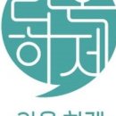 라온하제(즐거운 내일) 이미지