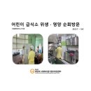 꼬마숲아이미래 어린이집 이미지
