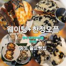 세븐일레븐송도테라스점 | 송도 빵집 베이커리 율교 P3120 후기 | 줄 서는 이유, 웨이팅, 주차, 메뉴 총정리
