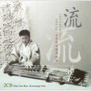 음반- 건조한 마음에 물기를 주는 생명의 소리 &lt;김선한 거문고 독주 - 류(流)&gt;