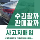 (주)에이치에스자동차서비스 | 사고차 매입 수리 vs 판매 : 벤츠 GLE 의정부