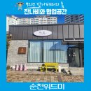 순천 탈모케어와 두피관리를 한번에 케어할 수 있는 위드미순천본점