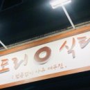 모도리식탁