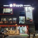 올바른개성손만두 왕송호수점 이미지