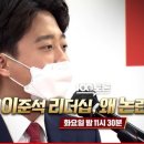 이준석, 백분토론 30분전 불참 통보에 화난 MBC...(정치인싸 의문의 1패) 이미지