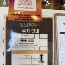 뚱보아저씨수제돈까스 아주대점 이미지