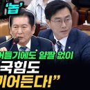 [오마이tv] 정청래, 장경태 끼어들기에도 얄짤 없이 '높'..."민주당도 국힘도 다 못 끼어든다(2024.07.09) 이미지