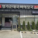 마석 맛집 명가순대국 뼈해장국 솔직 후기