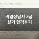 직업상담사 2급 필기 (4과목 - 노동시장론) 이미지