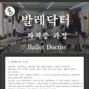 대한무용의학협회