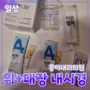 양내과의원 | 건강검진 [대장 &amp; 위내시경] 건강 원프렙 // 중랑 면목역 홍이내과의원 후기