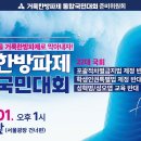 거룩한 방파제 통합국민대회 6월1일 생중계 현장영상 이미지