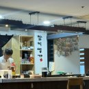 한일써너스빌리젠시경로당 | 상봉참치 맛집 참치명가 | 리필되는 상봉참치 코스 제대로 먹고 온 내돈내산 후기