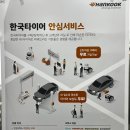 한국타이어 영종대리점 이미지