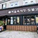 육개장집 이미지