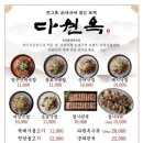 다원밥집