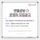 엔젤공방 이미지