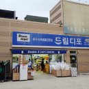 드림디포진주점 이미지