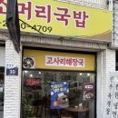 숙이네소머리국밥 이미지