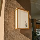 칠복료칸 | 수성못 최고의 데이트 코스 들안길 맛집 칠복 료칸 후기