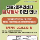 신정2동주민센터 이미지