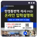 국제언어대학원대학교 2026 한영통번역 석사 모집 온라인 입학설명회