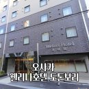세븐일레븐 평택안정해피점 | 웰리나호텔 도톤보리 오사카 가성비 호텔 숙박후기