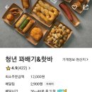 청년꽈배기&핫바
