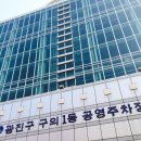 구의1동공영주차장 이미지