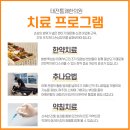 태전365통쾌한의원 네이버블로그