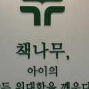 송국어논술효자학원 | [책나무 with 송선생국어학원] 재원생 어머님의 책나무 솔직 & 따뜻 후기 🌳