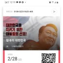 2월27일 전국 개봉하는 윤대통령 다큐 영화/힘내라 대한민국/ 강추합니다 ^^♡ 이미지