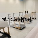 전스짐&티케필라테스 | “전스짐&amp;티케필라테스”,복수동 필라테스 추천