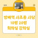 야모여회의실파티룸