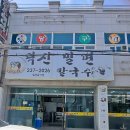 덕신밀면 이미지