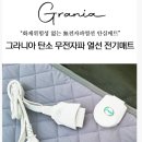 그라니아