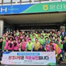 문산농협 본점 이미지