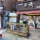 본죽 강화점 이미지