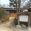 대연농원밥집 이미지