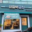 양철북곱창옥산정평점 이미지