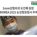 일미리성형외과의원 이미지