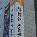 책읽는미술관