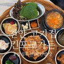 천안 차암동 고기집 킨포크가든 점심특선 자연밥상 후기