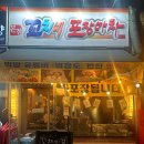 상동역 가성비 닭꼬치 맛집 ‘꼬치네 포장마차’ 방문후기